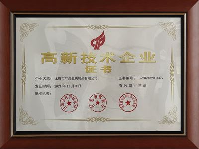 高新技術企業(yè)