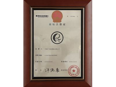 商標注冊證